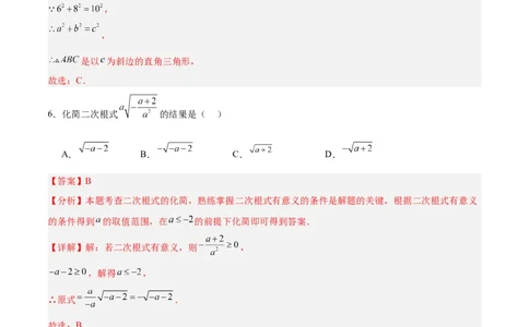 第二章实数（高效培优单元测试&middot;提升卷）（教师版）_北师大初中数学_8上-北师大版初中数学_初中数学北师大8上-2025秋季新版_第二套推荐25_08专项讲练_阶段测试