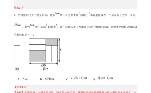 第二章实数（高效培优单元测试&middot;提升卷）（教师版）_北师大初中数学_8上-北师大版初中数学_初中数学北师大8上-2025秋季新版_第二套推荐25_08专项讲练_阶段测试