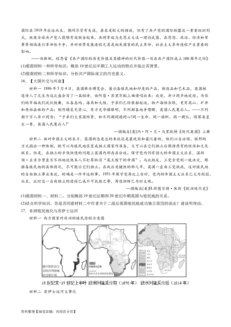 主题10工业革命时期世界的发展变化（主观题专练50题）（原卷版）_07高考历史_新高考复习资料_2024年新高考复习资料_一轮复习资料_世界史板块_主题10工业革命时期世界的发展变化