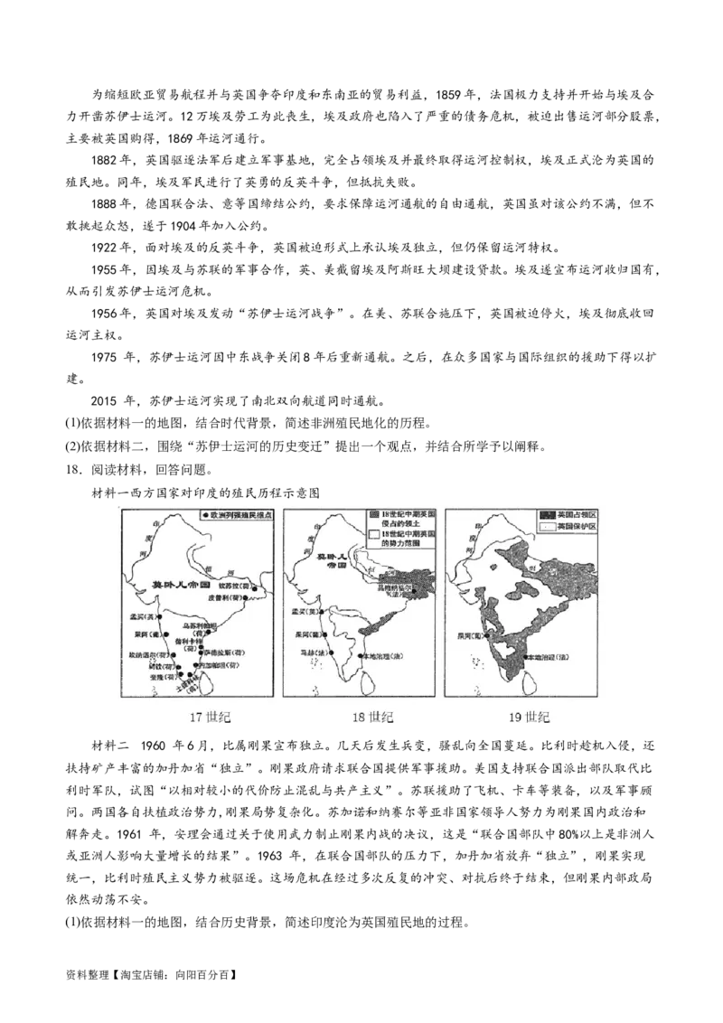 主题10工业革命时期世界的发展变化（主观题专练50题）（原卷版）_07高考历史_新高考复习资料_2024年新高考复习资料_一轮复习资料_世界史板块_主题10工业革命时期世界的发展变化