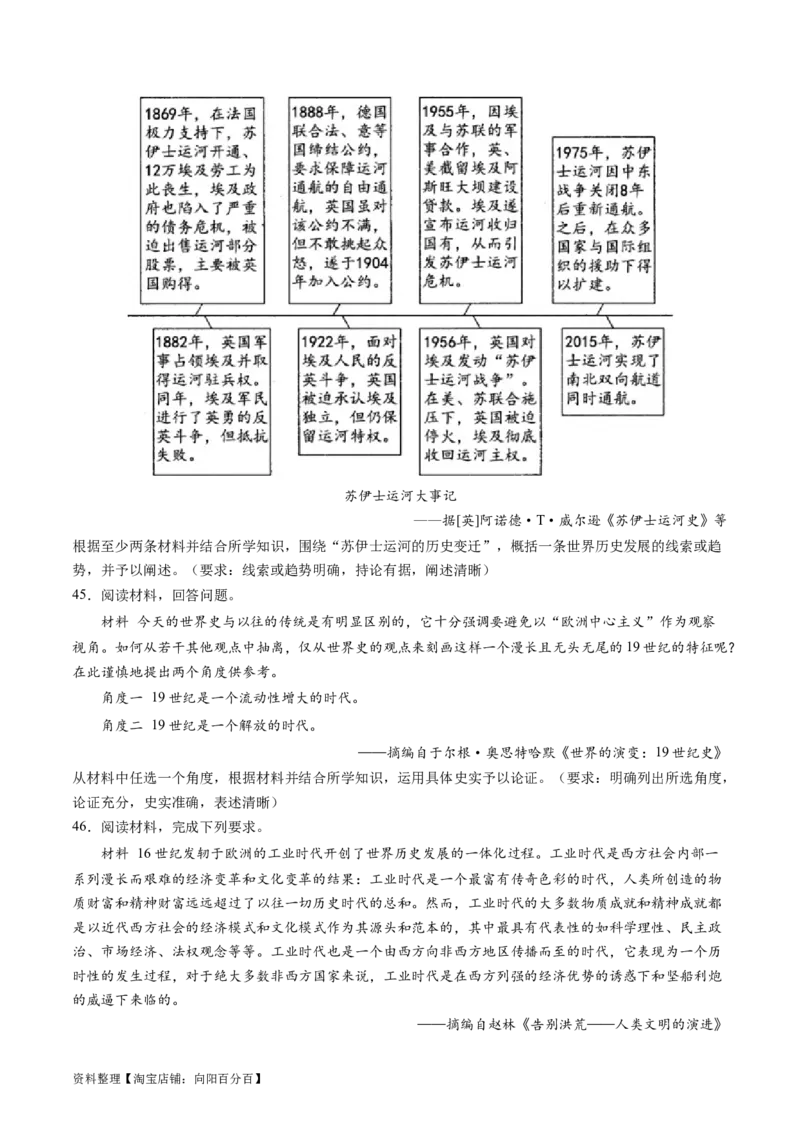 主题10工业革命时期世界的发展变化（主观题专练50题）（原卷版）_07高考历史_新高考复习资料_2024年新高考复习资料_一轮复习资料_世界史板块_主题10工业革命时期世界的发展变化