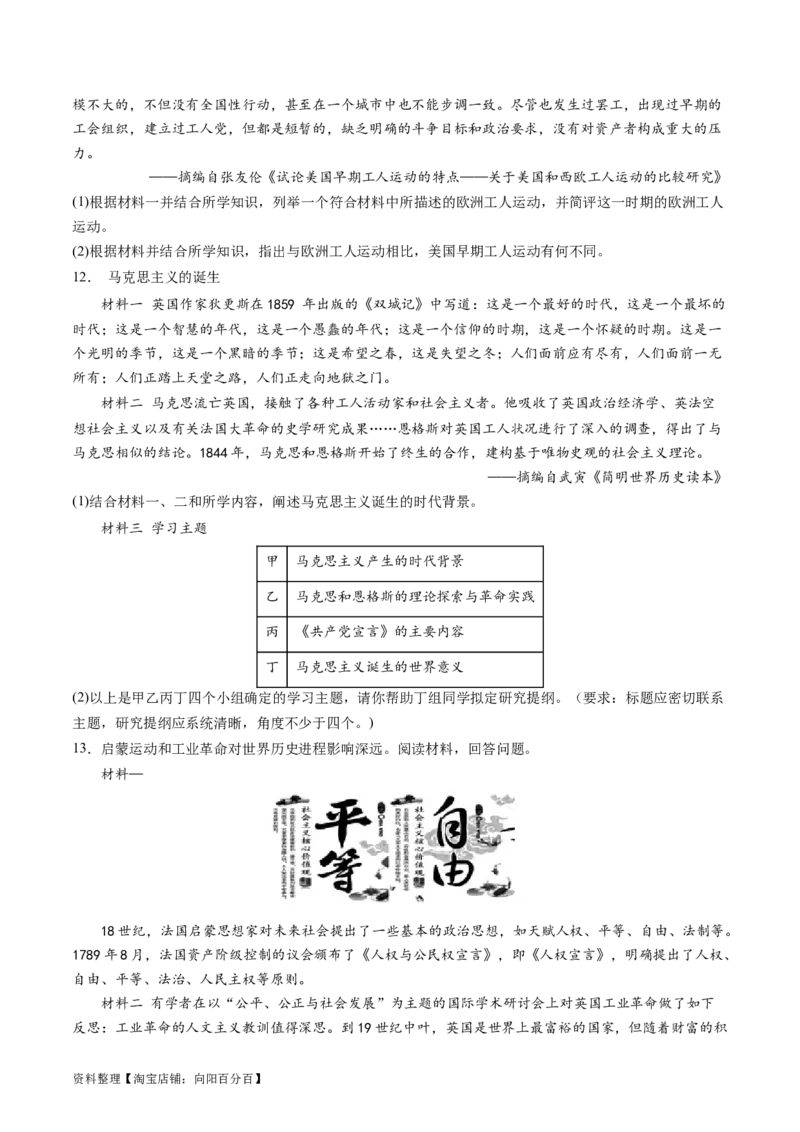 主题10工业革命时期世界的发展变化（主观题专练50题）（原卷版）_07高考历史_新高考复习资料_2024年新高考复习资料_一轮复习资料_世界史板块_主题10工业革命时期世界的发展变化