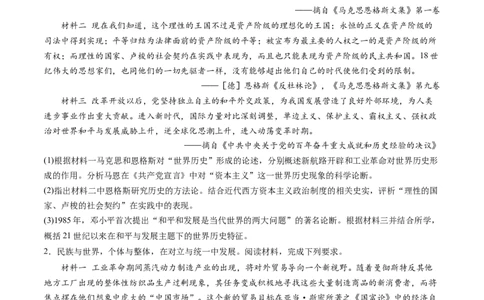 主题10工业革命时期世界的发展变化（主观题专练50题）（原卷版）_07高考历史_新高考复习资料_2024年新高考复习资料_一轮复习资料_世界史板块_主题10工业革命时期世界的发展变化