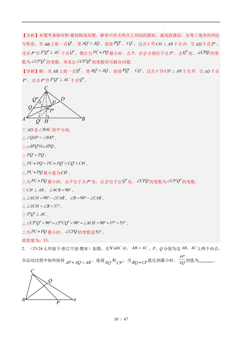 第4章第10讲解题技巧专题：全等三角形中的动点问题（5类热点题型讲练）（解析版）_北师大初中数学_7下-北师大版初中数学_7下-初中数学北师大版（2025春季新版）持续更新_4.专项讲练