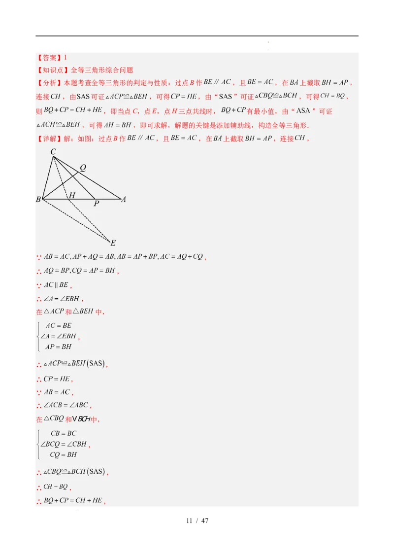 第4章第10讲解题技巧专题：全等三角形中的动点问题（5类热点题型讲练）（解析版）_北师大初中数学_7下-北师大版初中数学_7下-初中数学北师大版（2025春季新版）持续更新_4.专项讲练