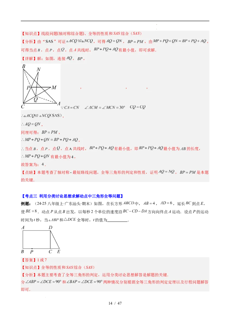 第4章第10讲解题技巧专题：全等三角形中的动点问题（5类热点题型讲练）（解析版）_北师大初中数学_7下-北师大版初中数学_7下-初中数学北师大版（2025春季新版）持续更新_4.专项讲练