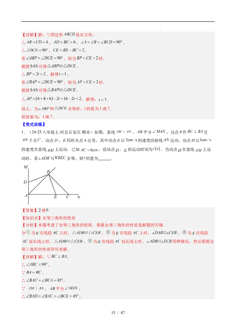 第4章第10讲解题技巧专题：全等三角形中的动点问题（5类热点题型讲练）（解析版）_北师大初中数学_7下-北师大版初中数学_7下-初中数学北师大版（2025春季新版）持续更新_4.专项讲练