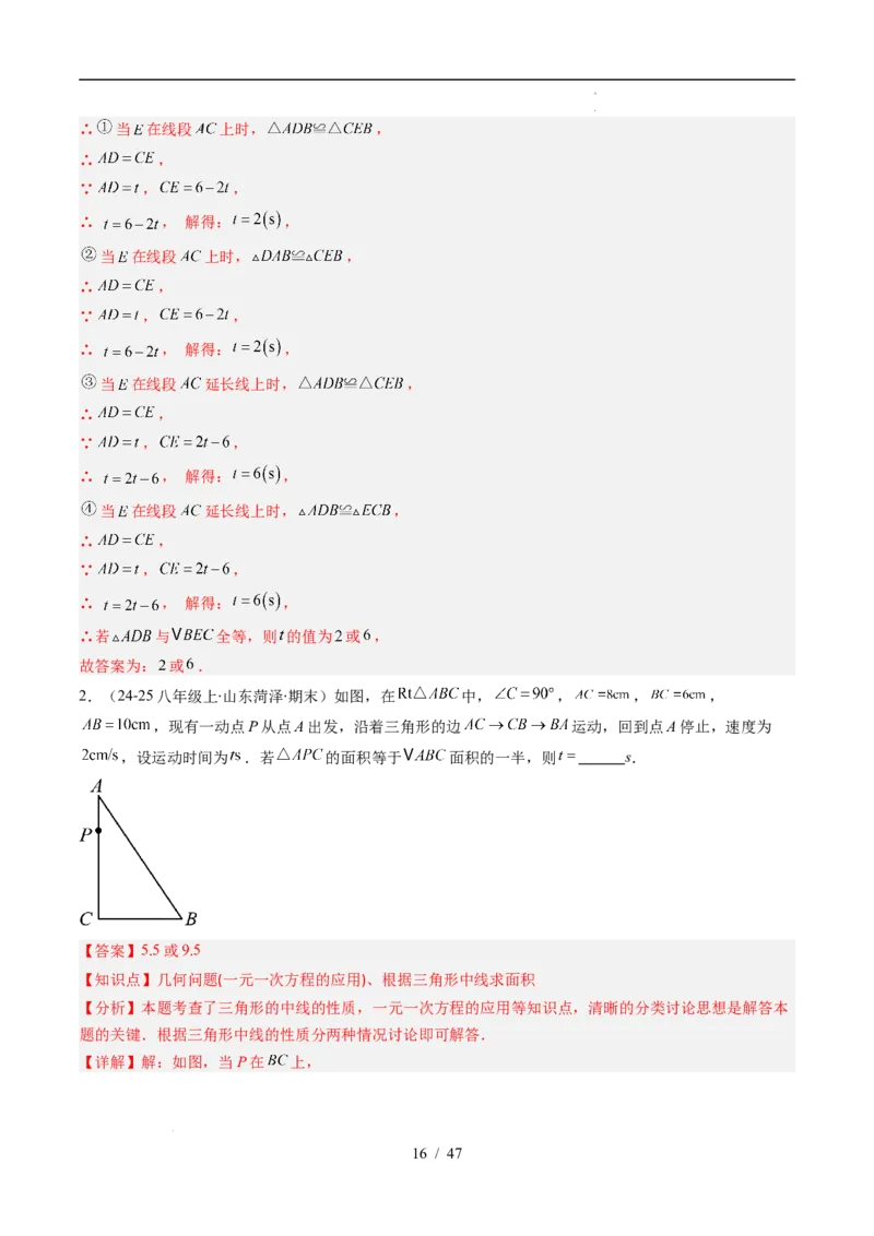 第4章第10讲解题技巧专题：全等三角形中的动点问题（5类热点题型讲练）（解析版）_北师大初中数学_7下-北师大版初中数学_7下-初中数学北师大版（2025春季新版）持续更新_4.专项讲练