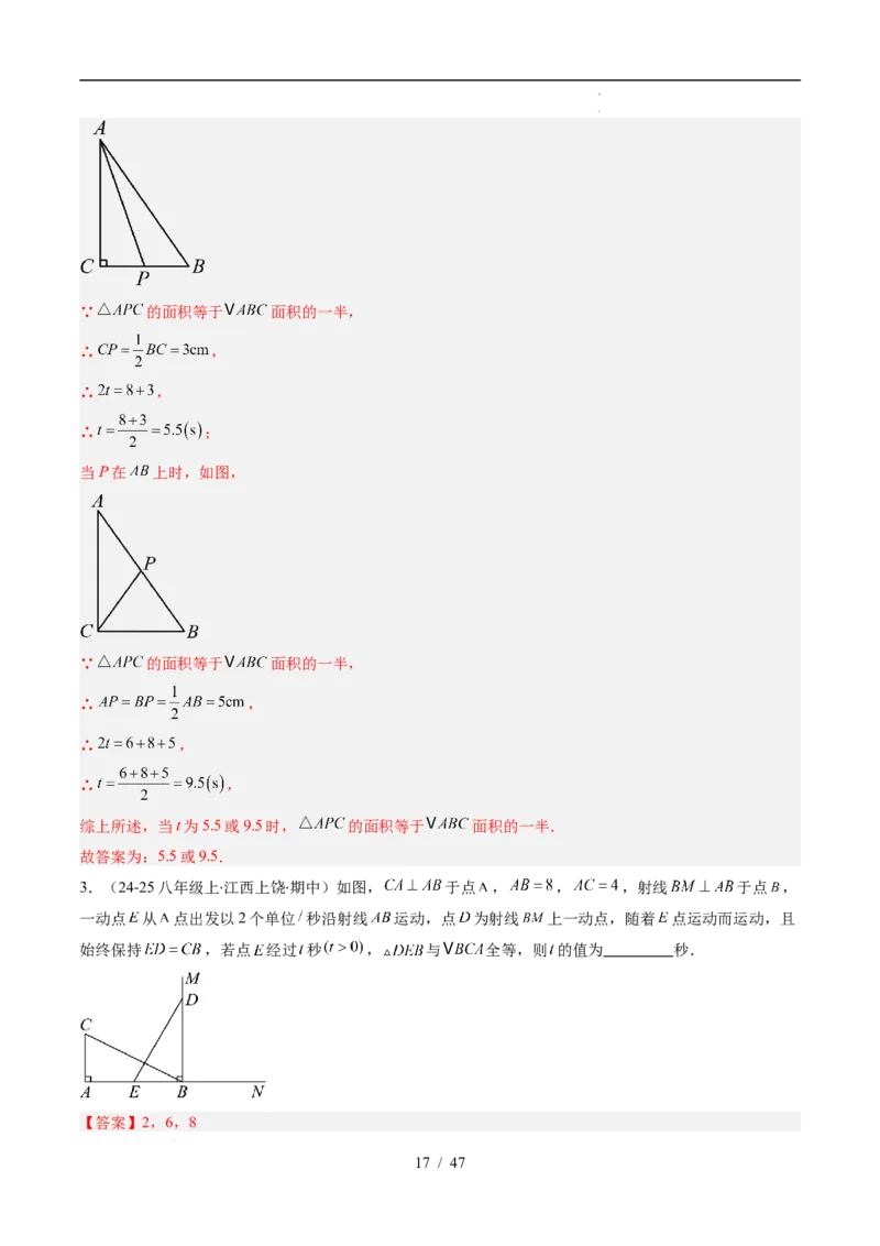 第4章第10讲解题技巧专题：全等三角形中的动点问题（5类热点题型讲练）（解析版）_北师大初中数学_7下-北师大版初中数学_7下-初中数学北师大版（2025春季新版）持续更新_4.专项讲练