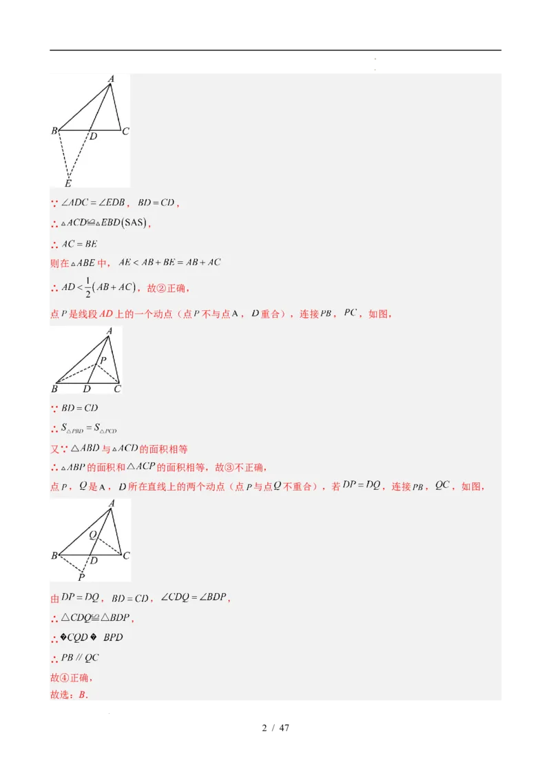 第4章第10讲解题技巧专题：全等三角形中的动点问题（5类热点题型讲练）（解析版）_北师大初中数学_7下-北师大版初中数学_7下-初中数学北师大版（2025春季新版）持续更新_4.专项讲练