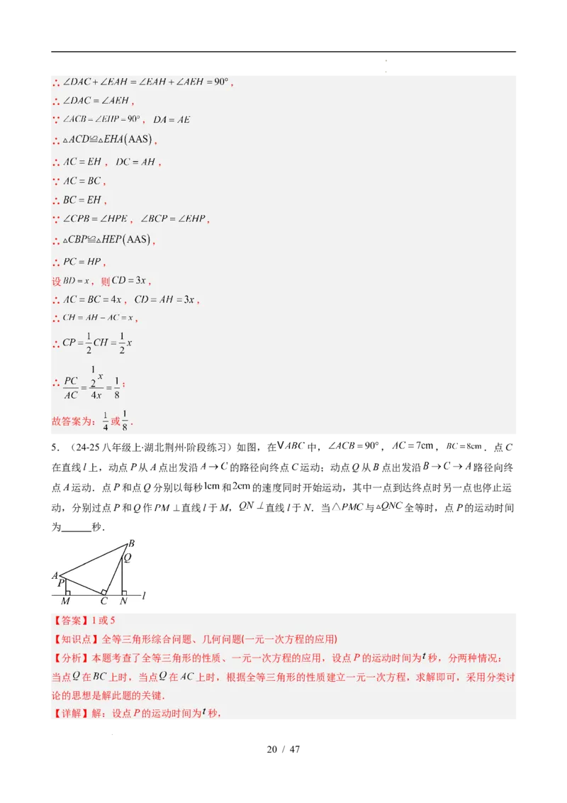 第4章第10讲解题技巧专题：全等三角形中的动点问题（5类热点题型讲练）（解析版）_北师大初中数学_7下-北师大版初中数学_7下-初中数学北师大版（2025春季新版）持续更新_4.专项讲练