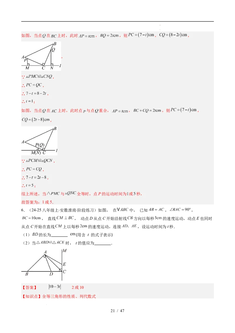 第4章第10讲解题技巧专题：全等三角形中的动点问题（5类热点题型讲练）（解析版）_北师大初中数学_7下-北师大版初中数学_7下-初中数学北师大版（2025春季新版）持续更新_4.专项讲练