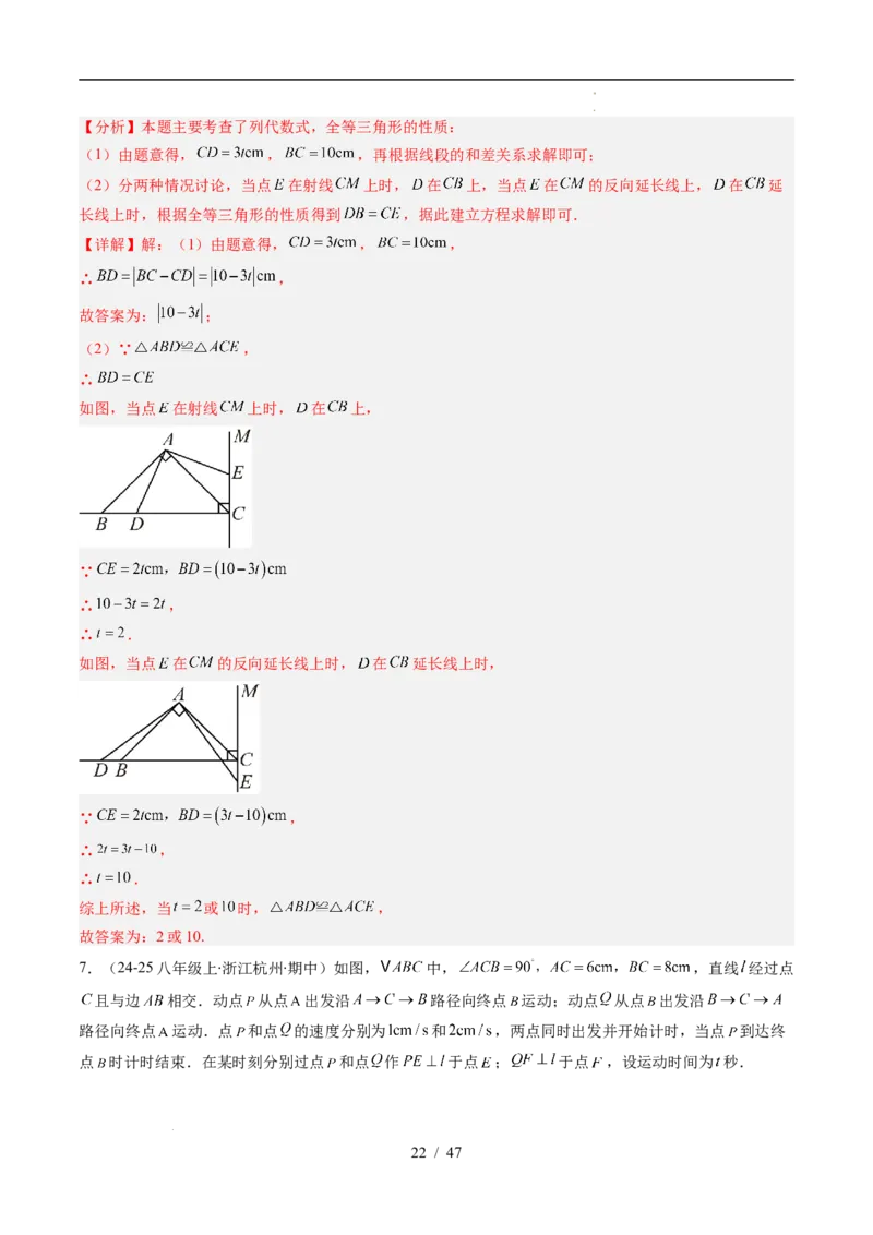 第4章第10讲解题技巧专题：全等三角形中的动点问题（5类热点题型讲练）（解析版）_北师大初中数学_7下-北师大版初中数学_7下-初中数学北师大版（2025春季新版）持续更新_4.专项讲练