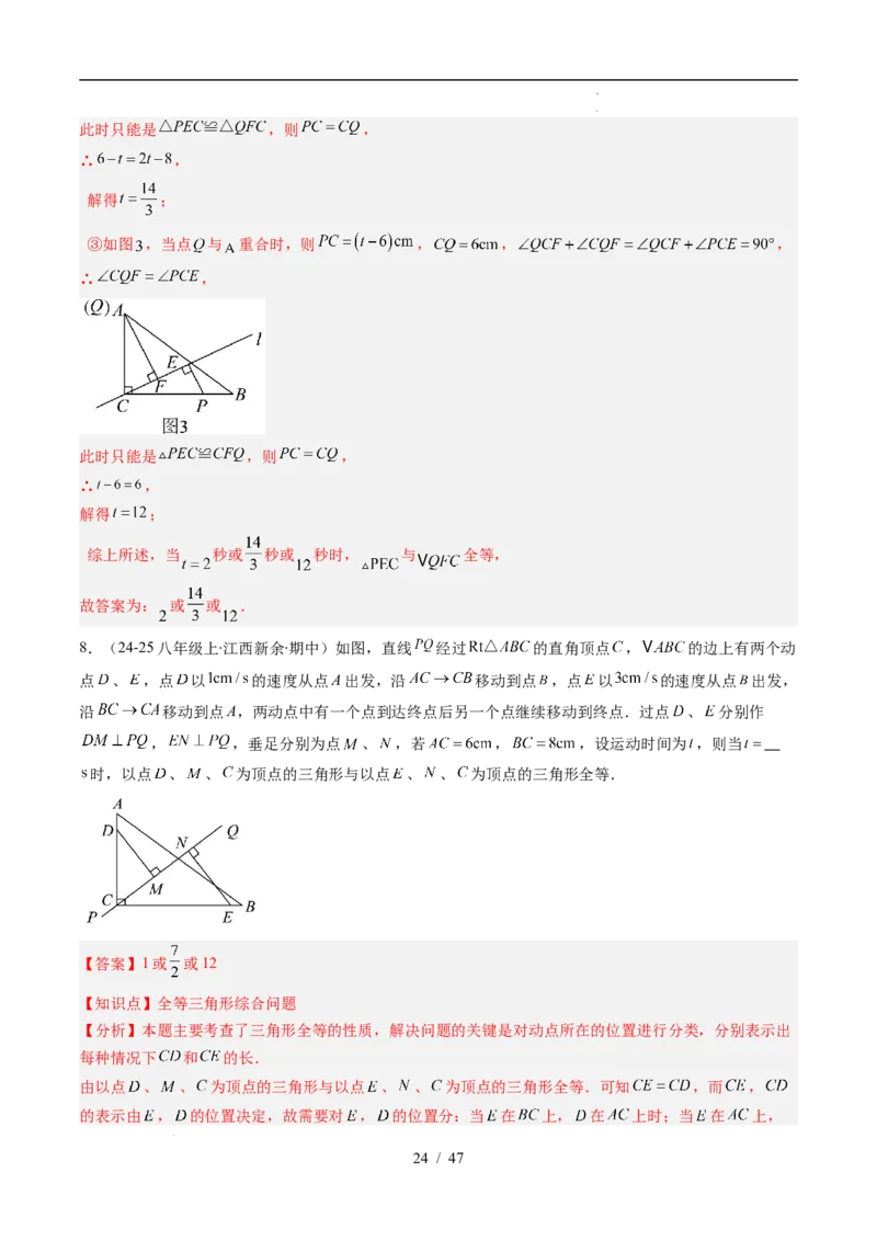 第4章第10讲解题技巧专题：全等三角形中的动点问题（5类热点题型讲练）（解析版）_北师大初中数学_7下-北师大版初中数学_7下-初中数学北师大版（2025春季新版）持续更新_4.专项讲练