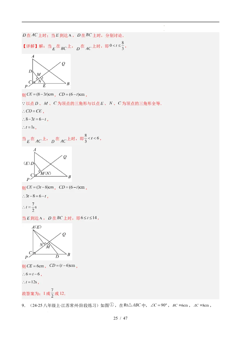 第4章第10讲解题技巧专题：全等三角形中的动点问题（5类热点题型讲练）（解析版）_北师大初中数学_7下-北师大版初中数学_7下-初中数学北师大版（2025春季新版）持续更新_4.专项讲练