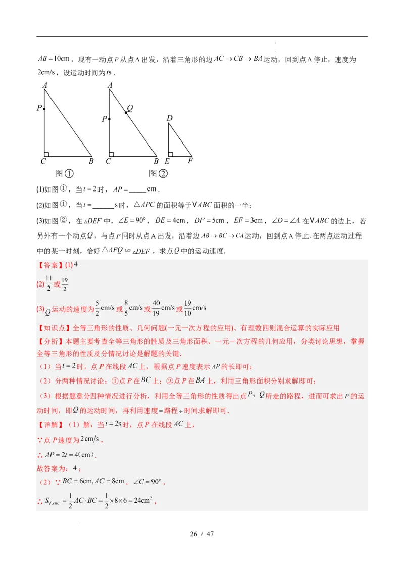 第4章第10讲解题技巧专题：全等三角形中的动点问题（5类热点题型讲练）（解析版）_北师大初中数学_7下-北师大版初中数学_7下-初中数学北师大版（2025春季新版）持续更新_4.专项讲练