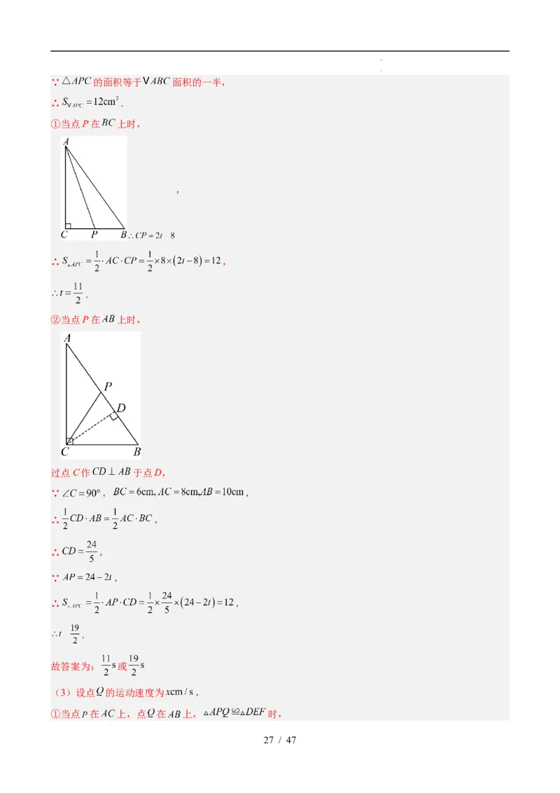 第4章第10讲解题技巧专题：全等三角形中的动点问题（5类热点题型讲练）（解析版）_北师大初中数学_7下-北师大版初中数学_7下-初中数学北师大版（2025春季新版）持续更新_4.专项讲练