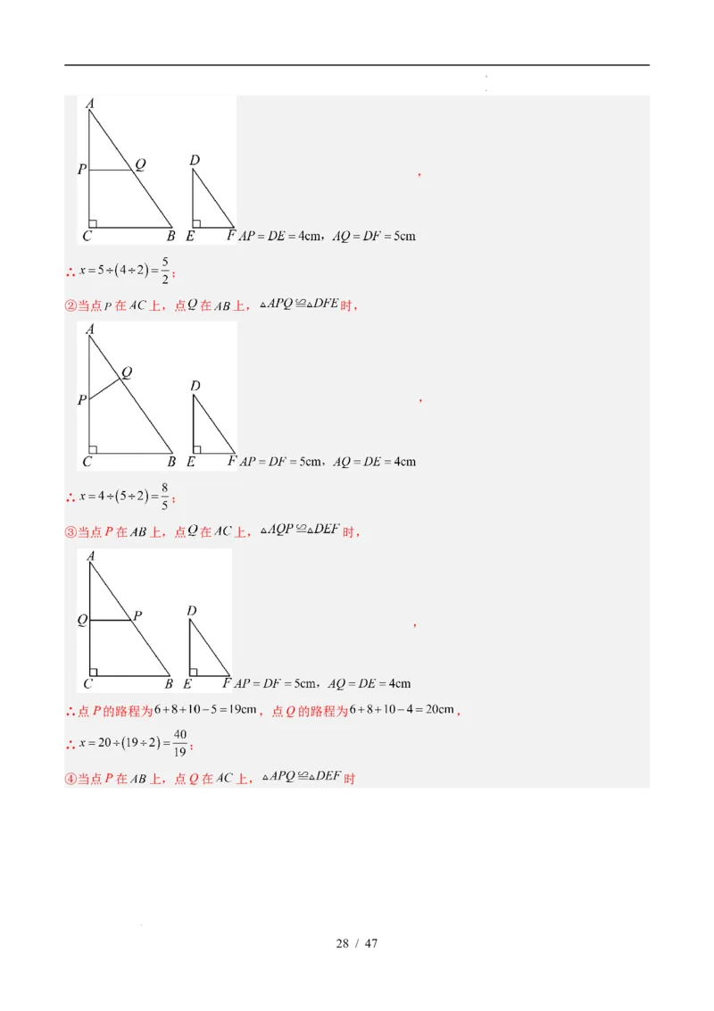 第4章第10讲解题技巧专题：全等三角形中的动点问题（5类热点题型讲练）（解析版）_北师大初中数学_7下-北师大版初中数学_7下-初中数学北师大版（2025春季新版）持续更新_4.专项讲练