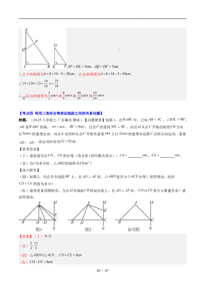 第4章第10讲解题技巧专题：全等三角形中的动点问题（5类热点题型讲练）（解析版）_北师大初中数学_7下-北师大版初中数学_7下-初中数学北师大版（2025春季新版）持续更新_4.专项讲练