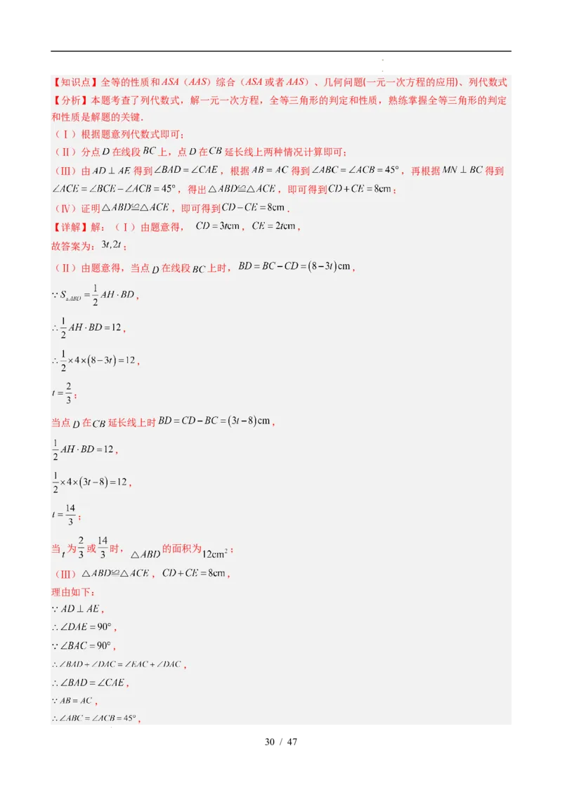 第4章第10讲解题技巧专题：全等三角形中的动点问题（5类热点题型讲练）（解析版）_北师大初中数学_7下-北师大版初中数学_7下-初中数学北师大版（2025春季新版）持续更新_4.专项讲练