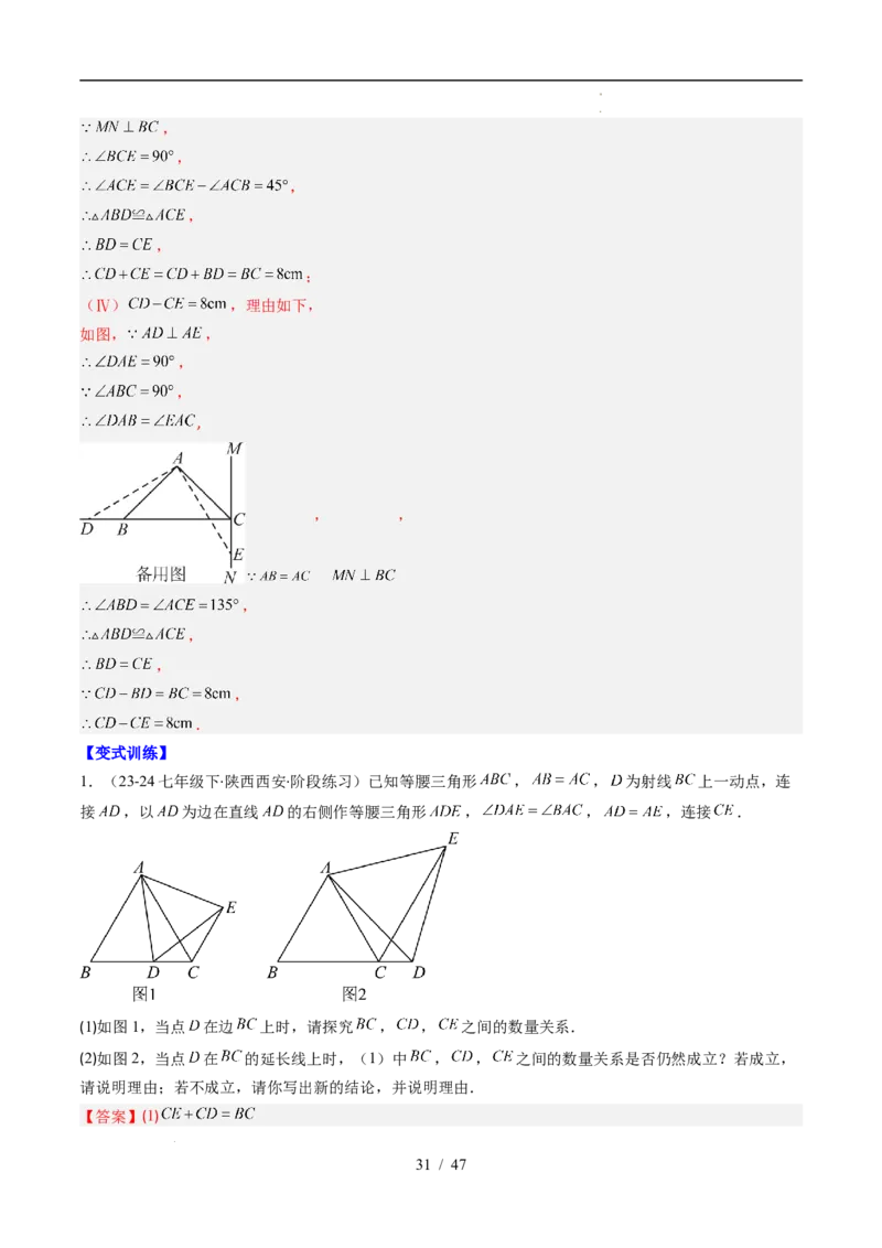 第4章第10讲解题技巧专题：全等三角形中的动点问题（5类热点题型讲练）（解析版）_北师大初中数学_7下-北师大版初中数学_7下-初中数学北师大版（2025春季新版）持续更新_4.专项讲练