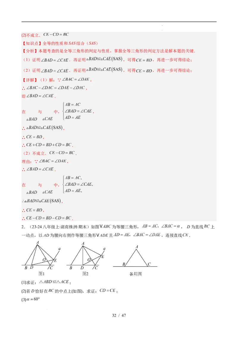 第4章第10讲解题技巧专题：全等三角形中的动点问题（5类热点题型讲练）（解析版）_北师大初中数学_7下-北师大版初中数学_7下-初中数学北师大版（2025春季新版）持续更新_4.专项讲练