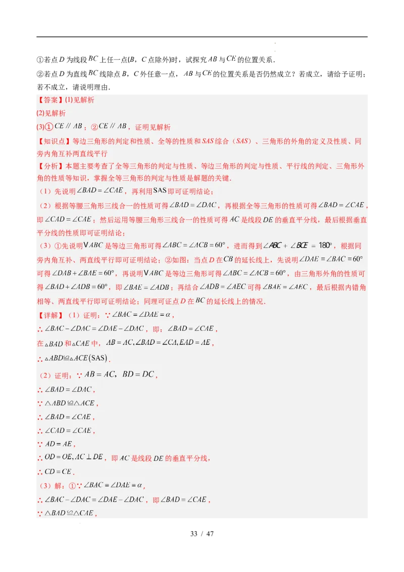 第4章第10讲解题技巧专题：全等三角形中的动点问题（5类热点题型讲练）（解析版）_北师大初中数学_7下-北师大版初中数学_7下-初中数学北师大版（2025春季新版）持续更新_4.专项讲练