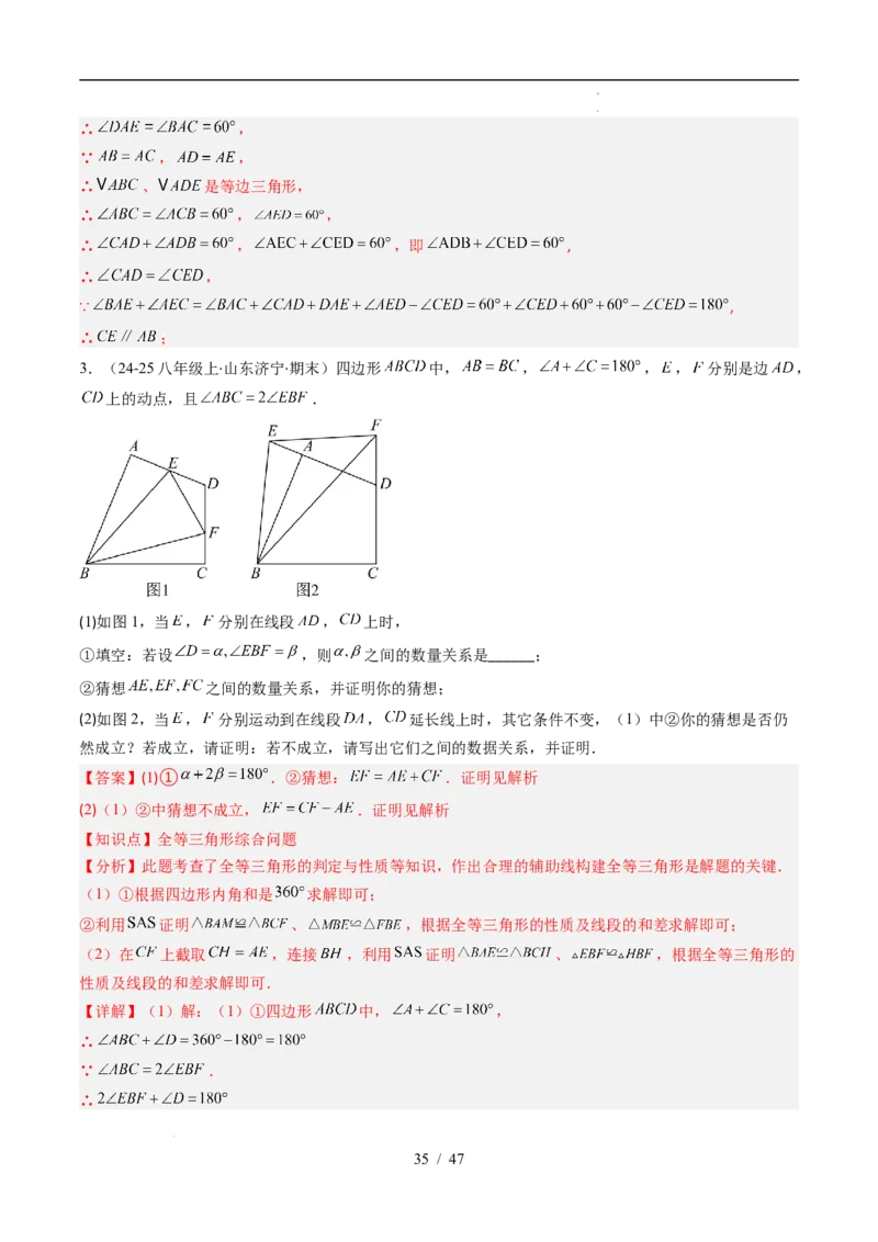 第4章第10讲解题技巧专题：全等三角形中的动点问题（5类热点题型讲练）（解析版）_北师大初中数学_7下-北师大版初中数学_7下-初中数学北师大版（2025春季新版）持续更新_4.专项讲练