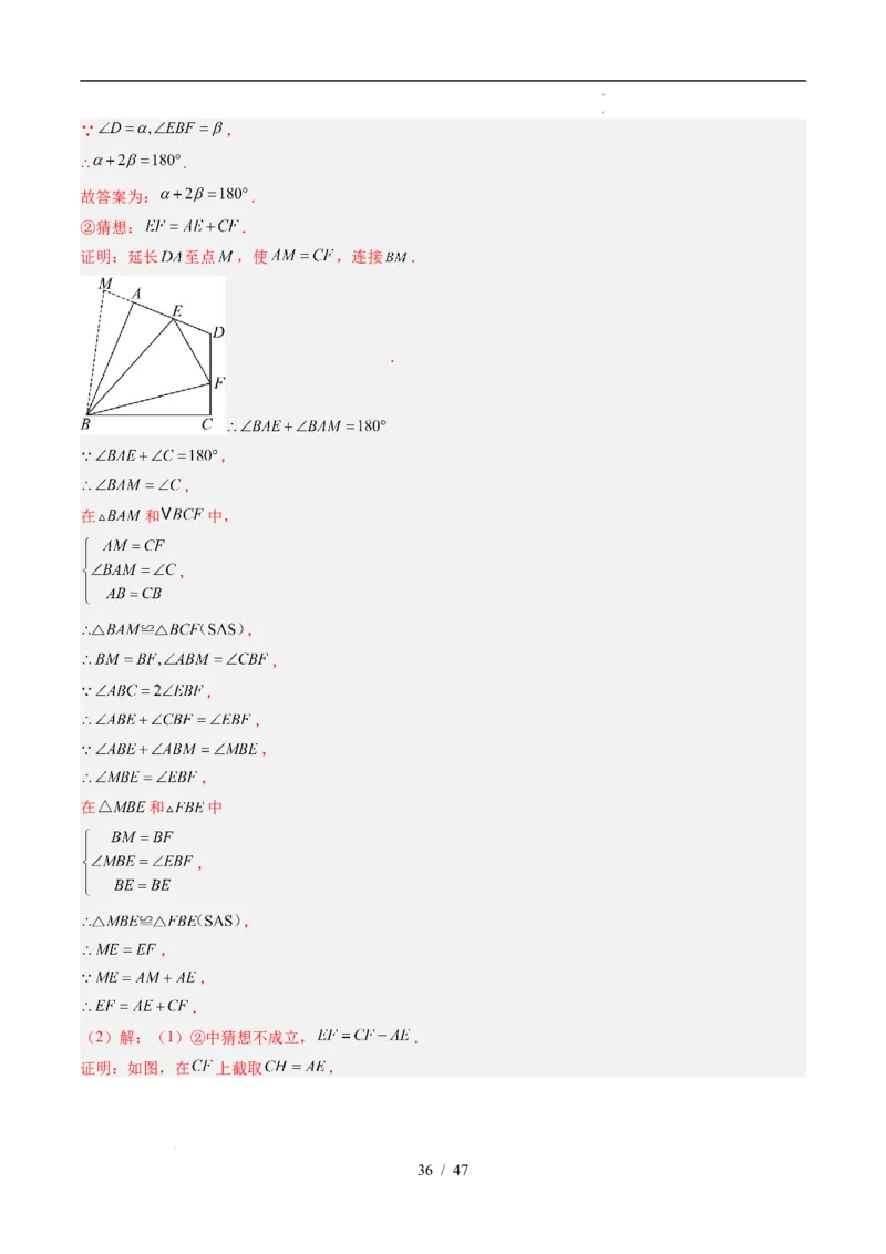 第4章第10讲解题技巧专题：全等三角形中的动点问题（5类热点题型讲练）（解析版）_北师大初中数学_7下-北师大版初中数学_7下-初中数学北师大版（2025春季新版）持续更新_4.专项讲练