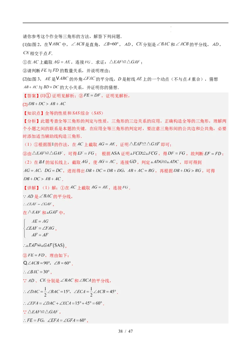 第4章第10讲解题技巧专题：全等三角形中的动点问题（5类热点题型讲练）（解析版）_北师大初中数学_7下-北师大版初中数学_7下-初中数学北师大版（2025春季新版）持续更新_4.专项讲练