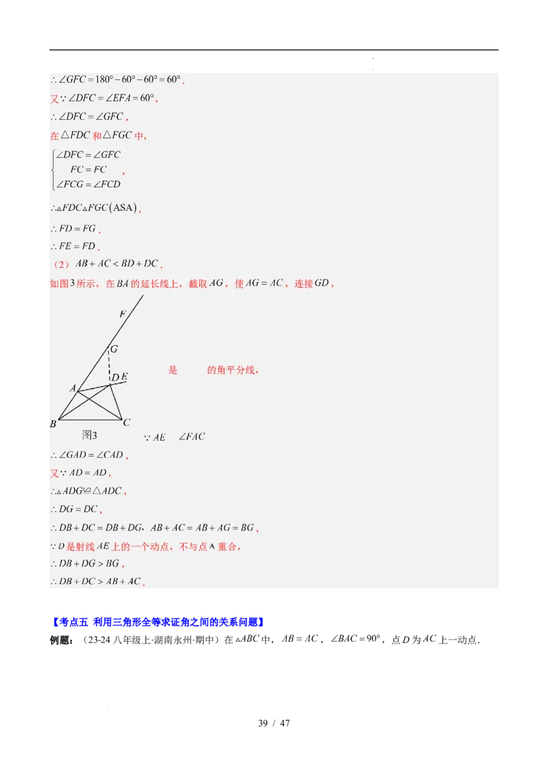 第4章第10讲解题技巧专题：全等三角形中的动点问题（5类热点题型讲练）（解析版）_北师大初中数学_7下-北师大版初中数学_7下-初中数学北师大版（2025春季新版）持续更新_4.专项讲练