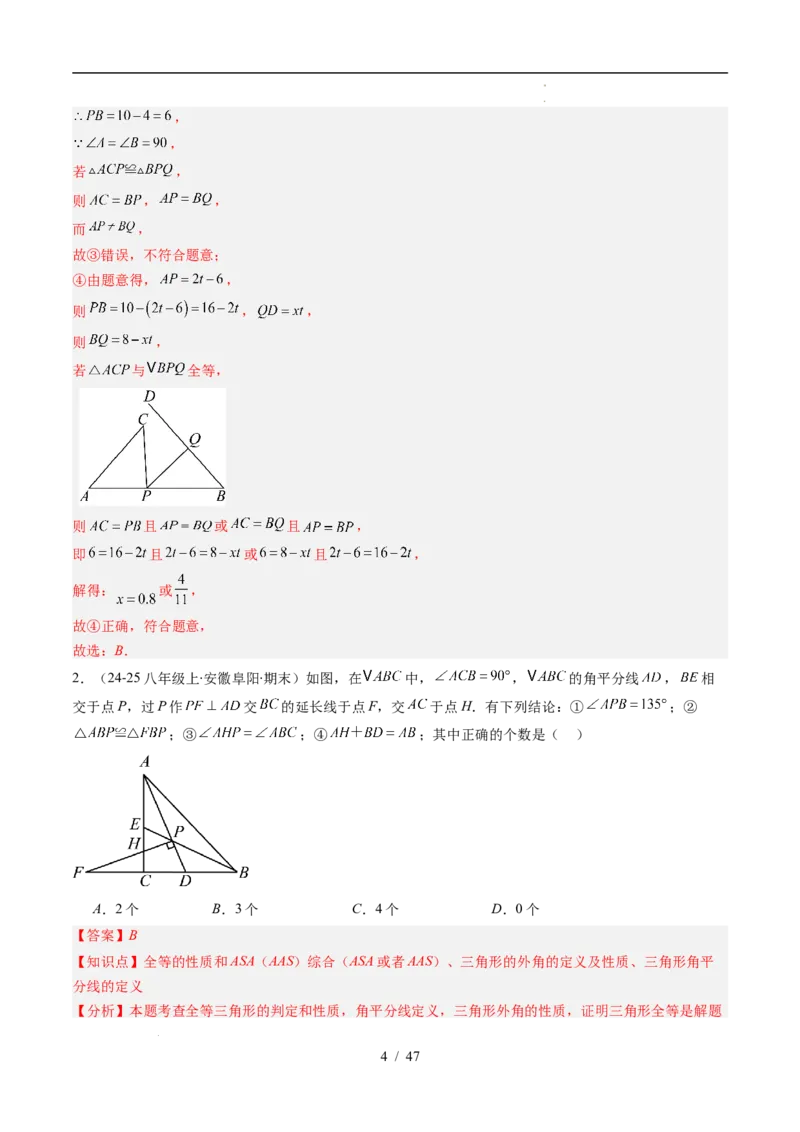 第4章第10讲解题技巧专题：全等三角形中的动点问题（5类热点题型讲练）（解析版）_北师大初中数学_7下-北师大版初中数学_7下-初中数学北师大版（2025春季新版）持续更新_4.专项讲练