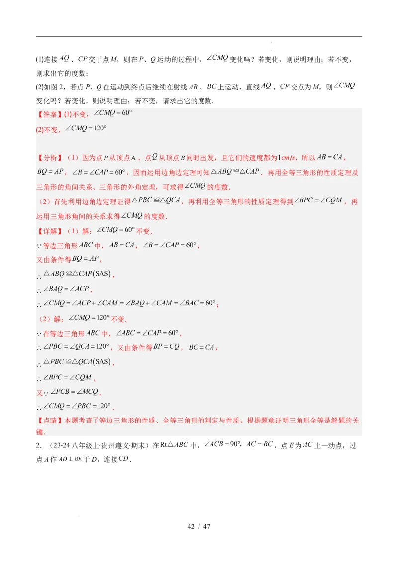 第4章第10讲解题技巧专题：全等三角形中的动点问题（5类热点题型讲练）（解析版）_北师大初中数学_7下-北师大版初中数学_7下-初中数学北师大版（2025春季新版）持续更新_4.专项讲练