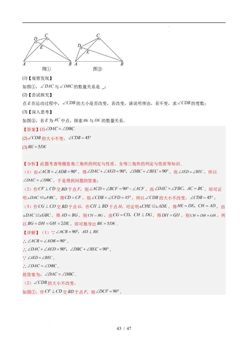 第4章第10讲解题技巧专题：全等三角形中的动点问题（5类热点题型讲练）（解析版）_北师大初中数学_7下-北师大版初中数学_7下-初中数学北师大版（2025春季新版）持续更新_4.专项讲练