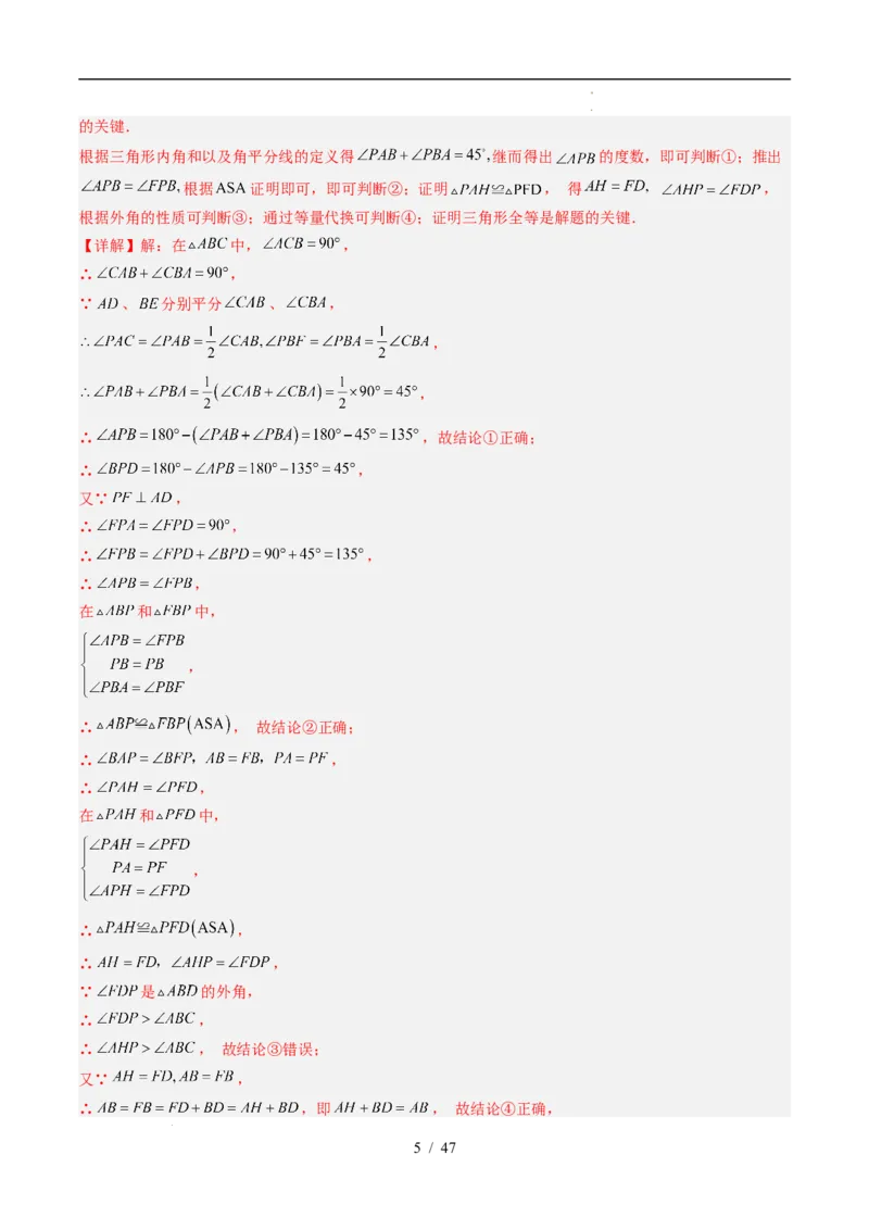 第4章第10讲解题技巧专题：全等三角形中的动点问题（5类热点题型讲练）（解析版）_北师大初中数学_7下-北师大版初中数学_7下-初中数学北师大版（2025春季新版）持续更新_4.专项讲练