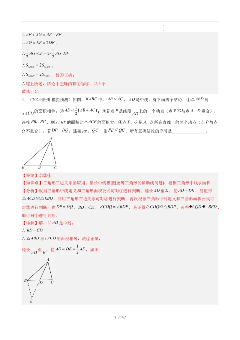 第4章第10讲解题技巧专题：全等三角形中的动点问题（5类热点题型讲练）（解析版）_北师大初中数学_7下-北师大版初中数学_7下-初中数学北师大版（2025春季新版）持续更新_4.专项讲练