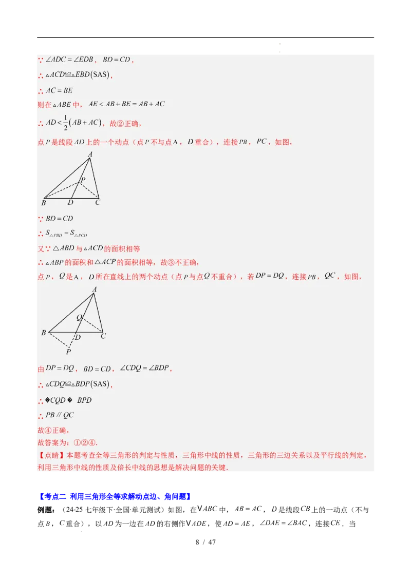第4章第10讲解题技巧专题：全等三角形中的动点问题（5类热点题型讲练）（解析版）_北师大初中数学_7下-北师大版初中数学_7下-初中数学北师大版（2025春季新版）持续更新_4.专项讲练