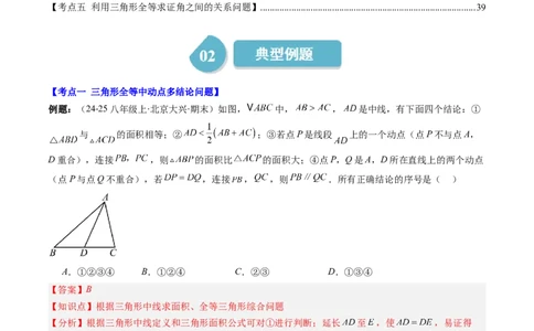 第4章第10讲解题技巧专题：全等三角形中的动点问题（5类热点题型讲练）（解析版）_北师大初中数学_7下-北师大版初中数学_7下-初中数学北师大版（2025春季新版）持续更新_4.专项讲练