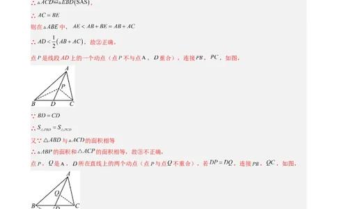 第4章第10讲解题技巧专题：全等三角形中的动点问题（5类热点题型讲练）（解析版）_北师大初中数学_7下-北师大版初中数学_7下-初中数学北师大版（2025春季新版）持续更新_4.专项讲练