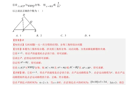 第4章第10讲解题技巧专题：全等三角形中的动点问题（5类热点题型讲练）（解析版）_北师大初中数学_7下-北师大版初中数学_7下-初中数学北师大版（2025春季新版）持续更新_4.专项讲练