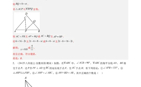 第4章第10讲解题技巧专题：全等三角形中的动点问题（5类热点题型讲练）（解析版）_北师大初中数学_7下-北师大版初中数学_7下-初中数学北师大版（2025春季新版）持续更新_4.专项讲练