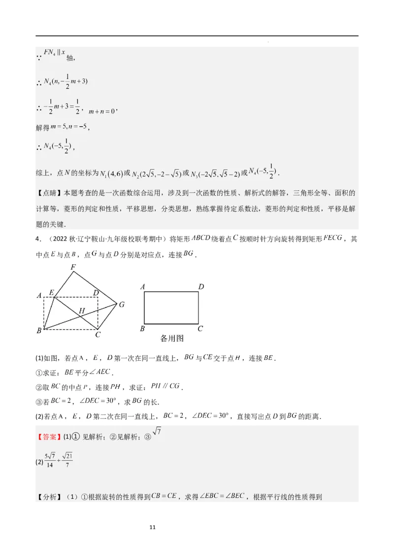 特训07期中解答压轴题（第1-5章，期中试题精选）（解析版）_北师大初中数学_9上-北师大版初中数学_05习题试卷_5专项练习