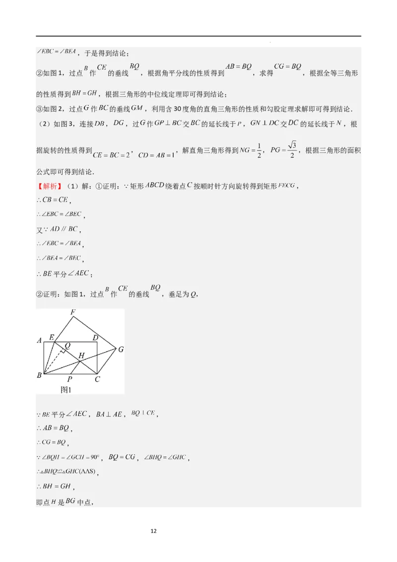 特训07期中解答压轴题（第1-5章，期中试题精选）（解析版）_北师大初中数学_9上-北师大版初中数学_05习题试卷_5专项练习
