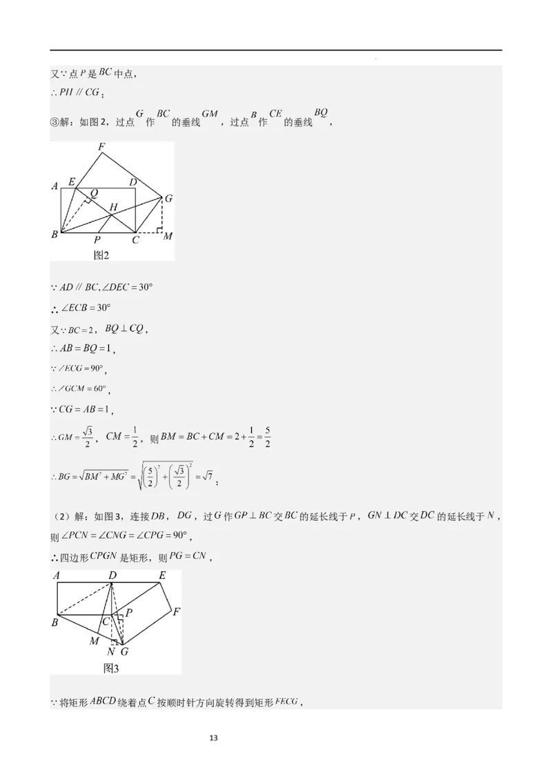 特训07期中解答压轴题（第1-5章，期中试题精选）（解析版）_北师大初中数学_9上-北师大版初中数学_05习题试卷_5专项练习