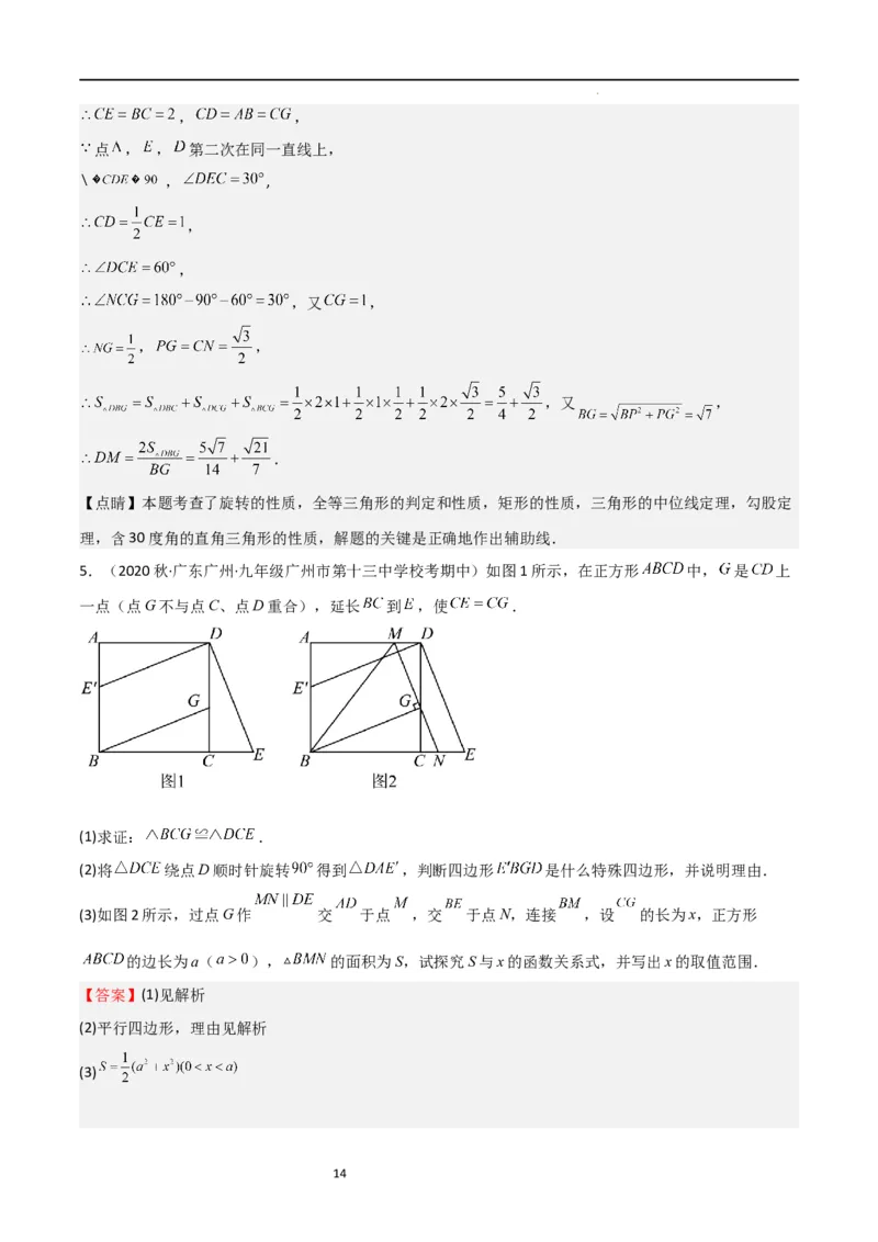 特训07期中解答压轴题（第1-5章，期中试题精选）（解析版）_北师大初中数学_9上-北师大版初中数学_05习题试卷_5专项练习
