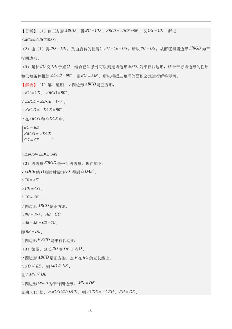 特训07期中解答压轴题（第1-5章，期中试题精选）（解析版）_北师大初中数学_9上-北师大版初中数学_05习题试卷_5专项练习