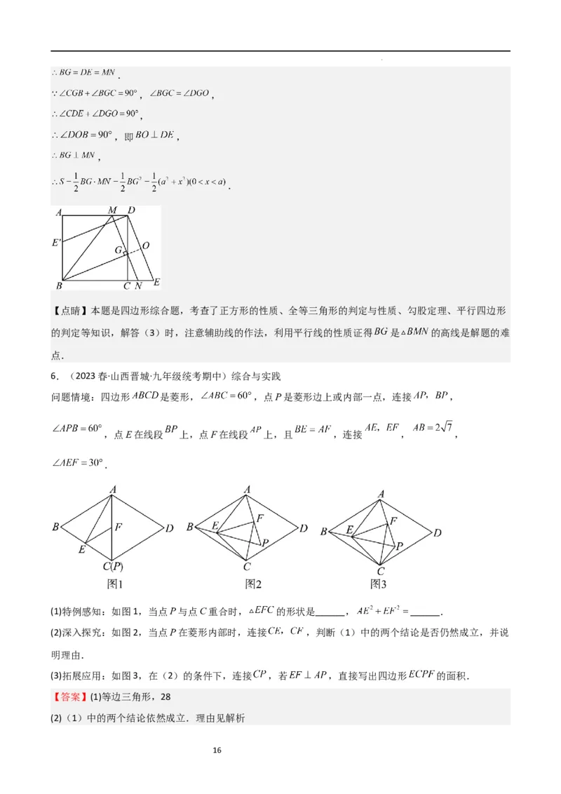 特训07期中解答压轴题（第1-5章，期中试题精选）（解析版）_北师大初中数学_9上-北师大版初中数学_05习题试卷_5专项练习