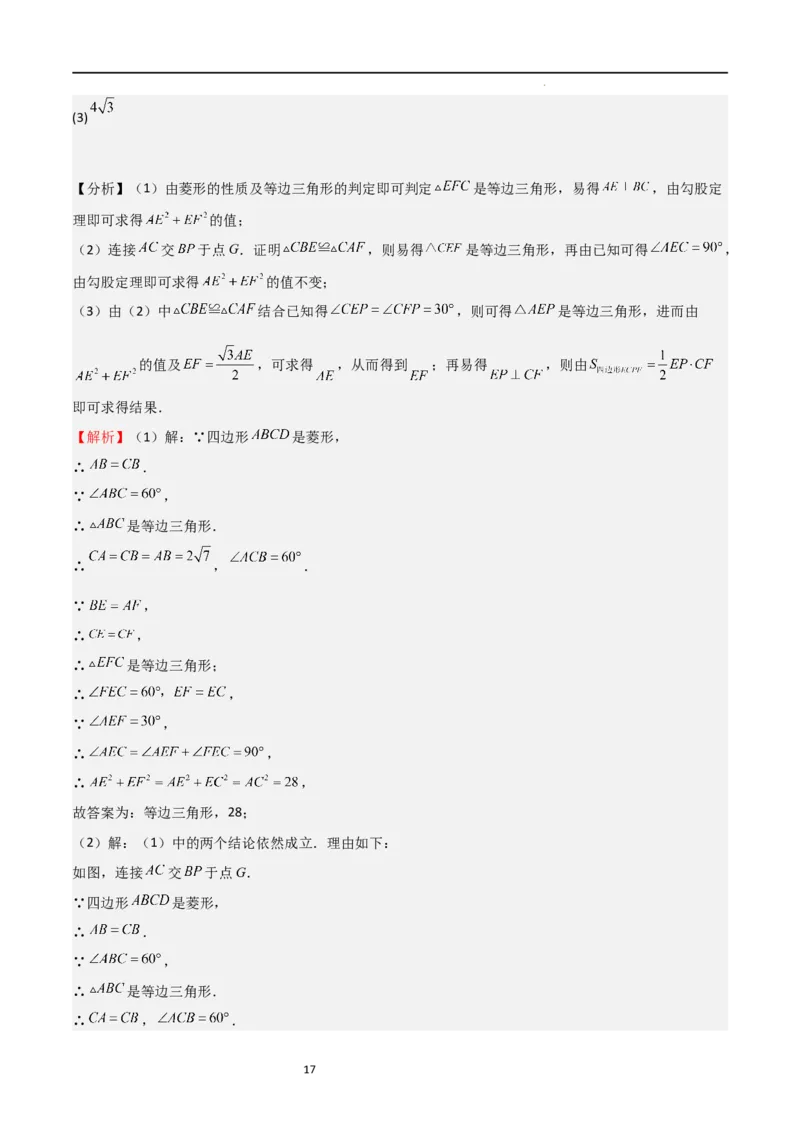 特训07期中解答压轴题（第1-5章，期中试题精选）（解析版）_北师大初中数学_9上-北师大版初中数学_05习题试卷_5专项练习