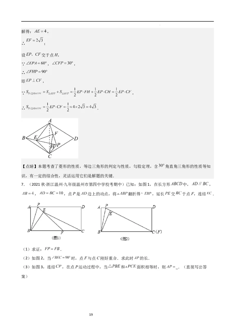 特训07期中解答压轴题（第1-5章，期中试题精选）（解析版）_北师大初中数学_9上-北师大版初中数学_05习题试卷_5专项练习