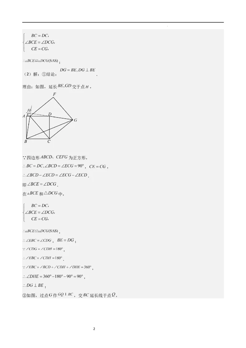 特训07期中解答压轴题（第1-5章，期中试题精选）（解析版）_北师大初中数学_9上-北师大版初中数学_05习题试卷_5专项练习